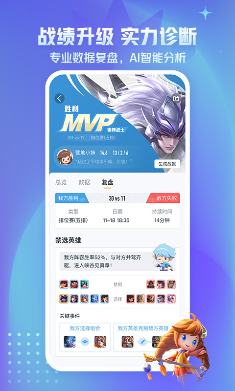 王者营地v7.82.0315截图5