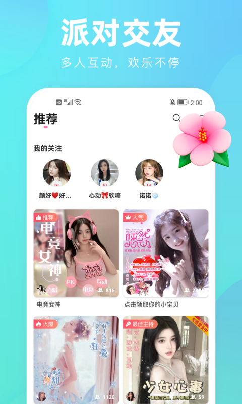 花间v16.0.00截图4