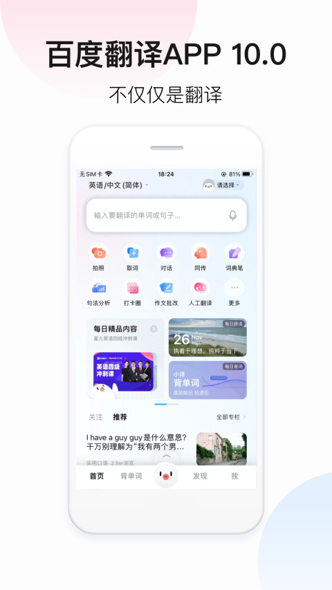 百度翻译v10.9.0截图5