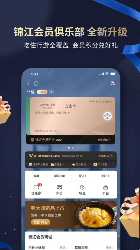 锦江酒店v5.6.7截图5