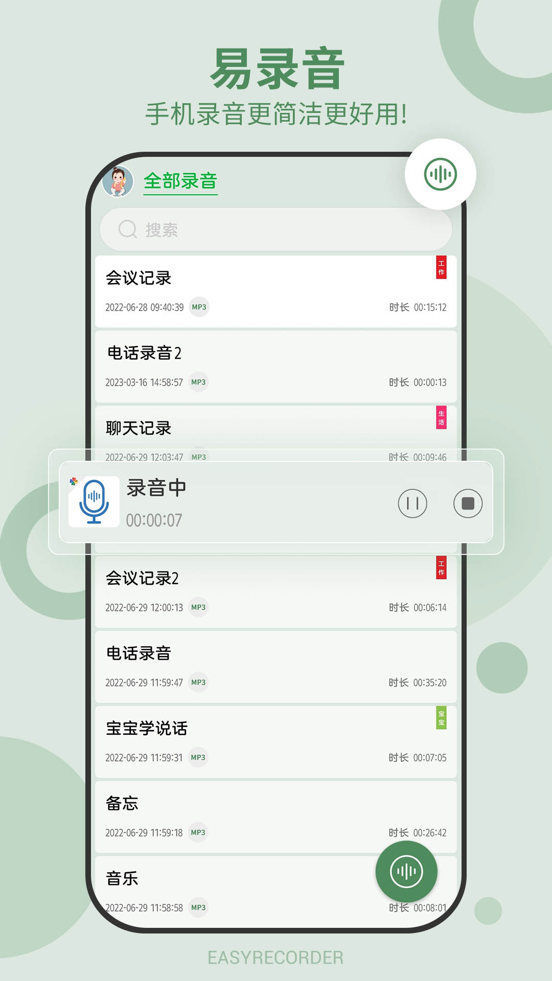 易录音v4.2.335截图5