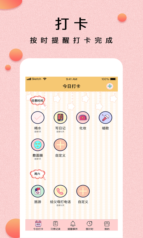 提醒小秘书v1.3.5截图1