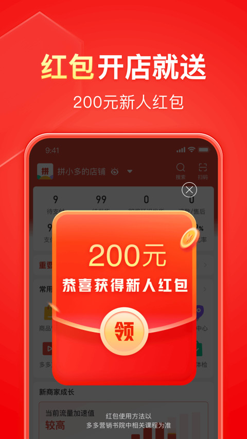 拼多多商家版v5.6.8截图4