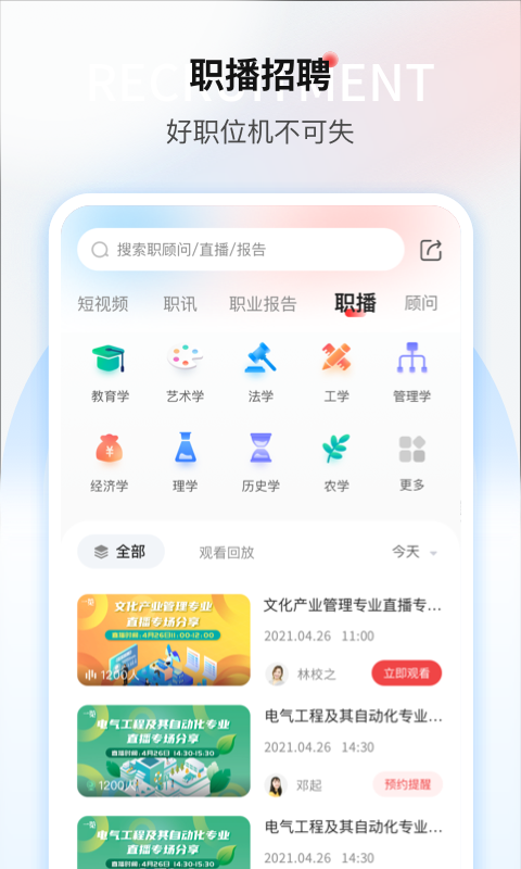 一览职业v8.11.1截图4