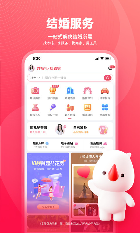 婚礼纪v9.4.18截图4