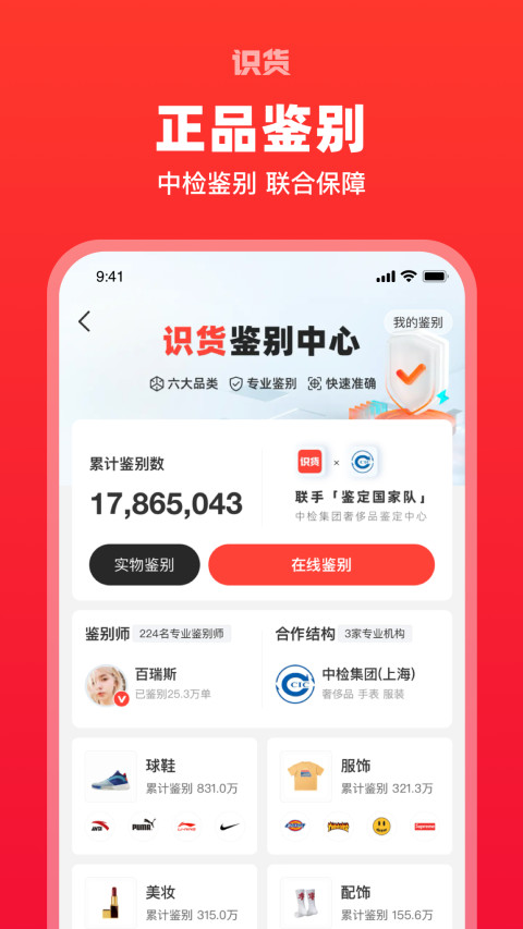 识货v7.37.0截图4