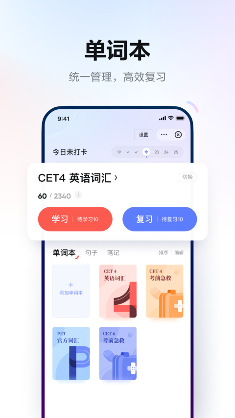 网易有道词典v9.2.52截图1