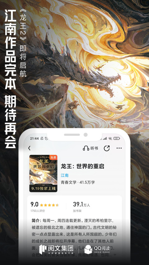 QQ阅读v7.9.6.888截图5