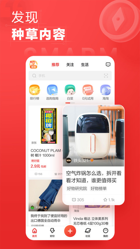 什么值得买v10.4.35截图4