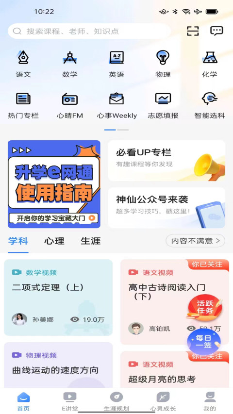 升学e网通v9.8.5截图5