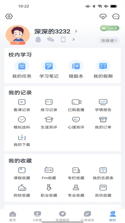 升学e网通v9.8.5截图1