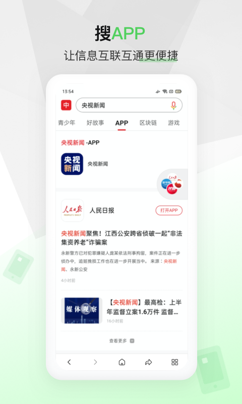 中国搜索v5.3.1截图1