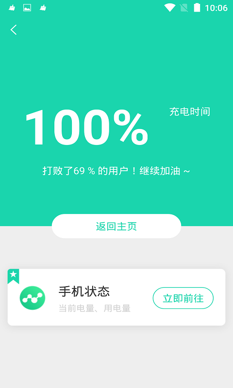 充电加速器v3.9.1截图1