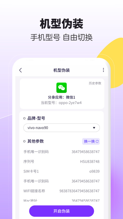 分身大师v4.5.8截图1