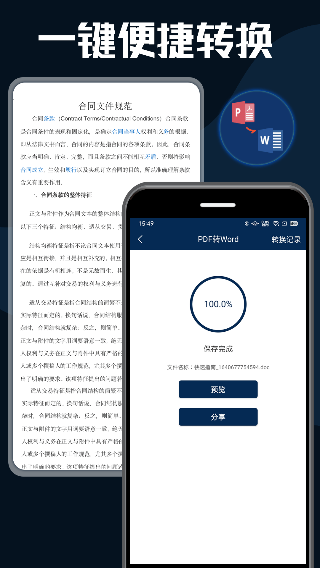 PDF转换器v1.9截图4