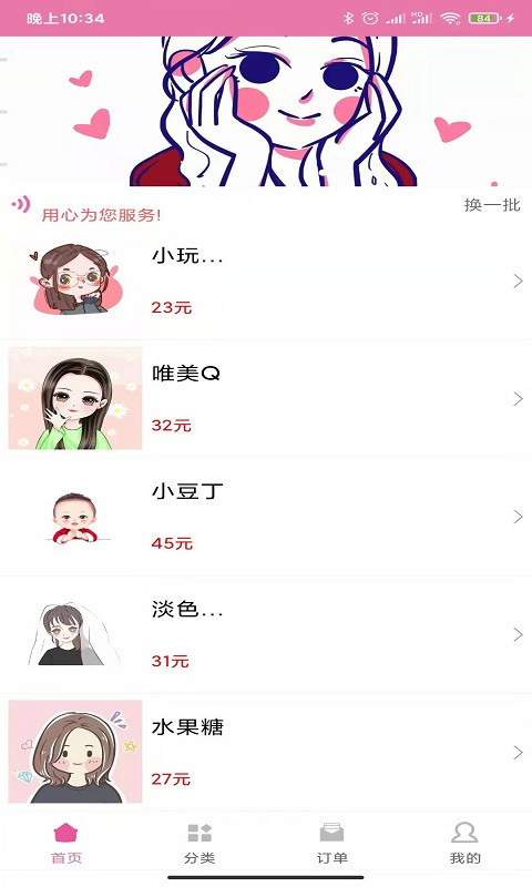 名片赞小精灵截图1