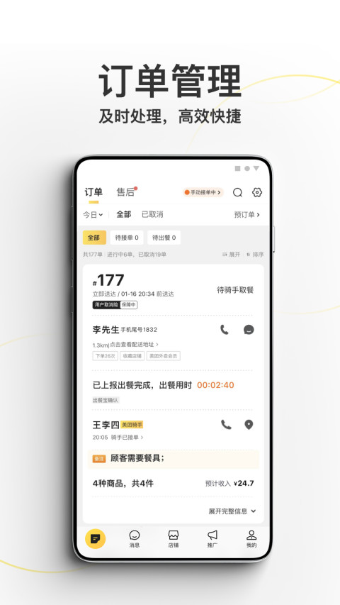 美团外卖商家版v6.63.0.3截图1