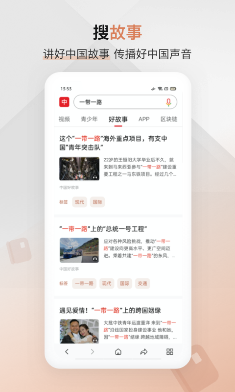 中国搜索v5.3.1截图4