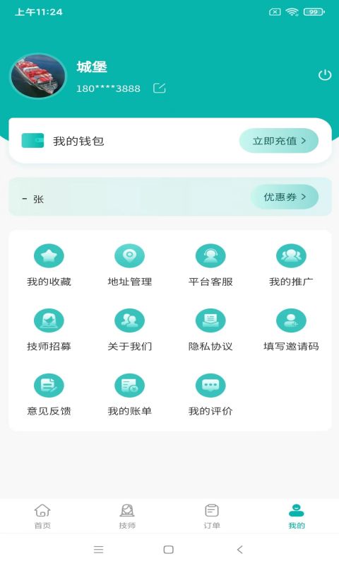 晚风到家v1.0.7截图1