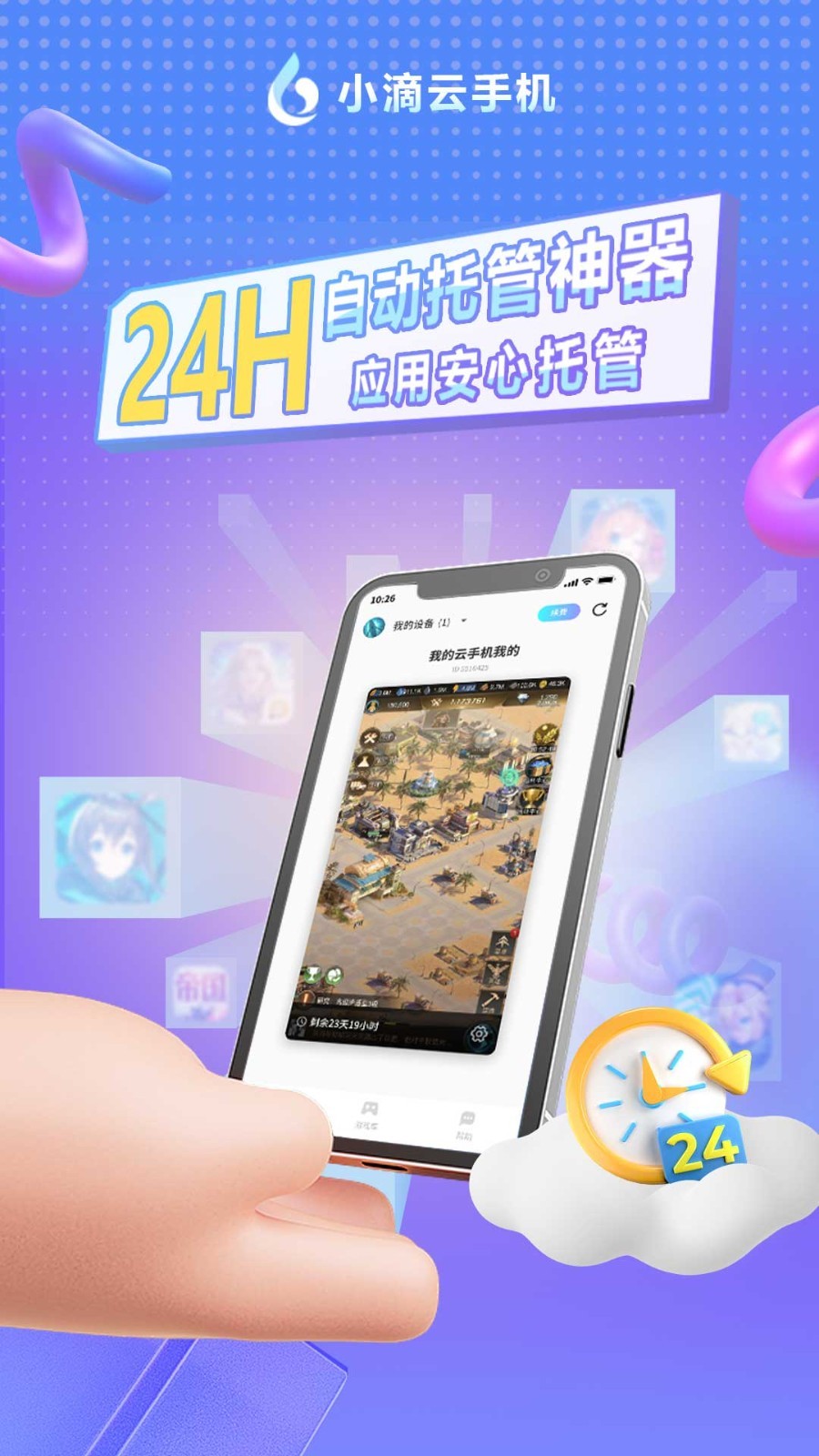 小滴云手机v1.4.2截图4