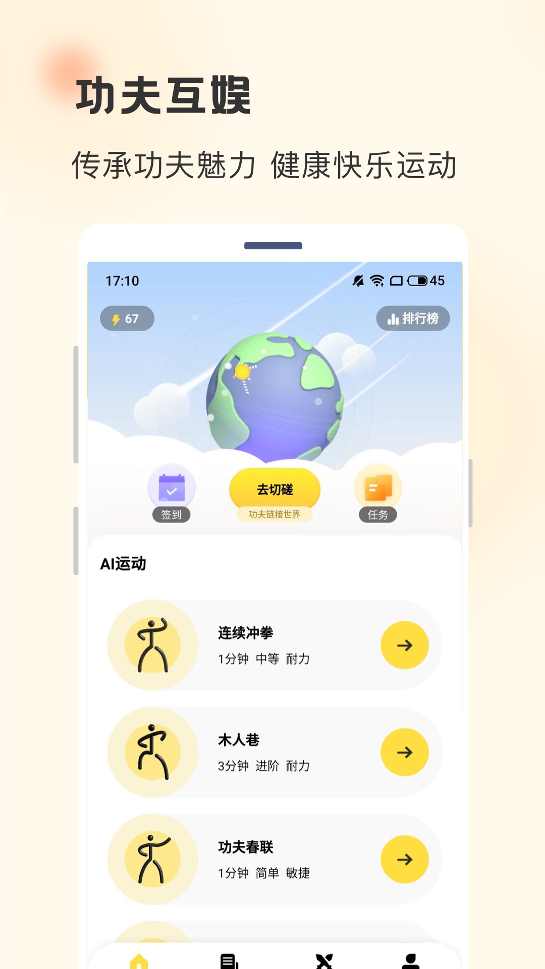 功夫链v2.0.0截图4