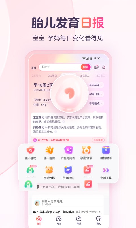 宝宝树孕育v9.30.1截图4