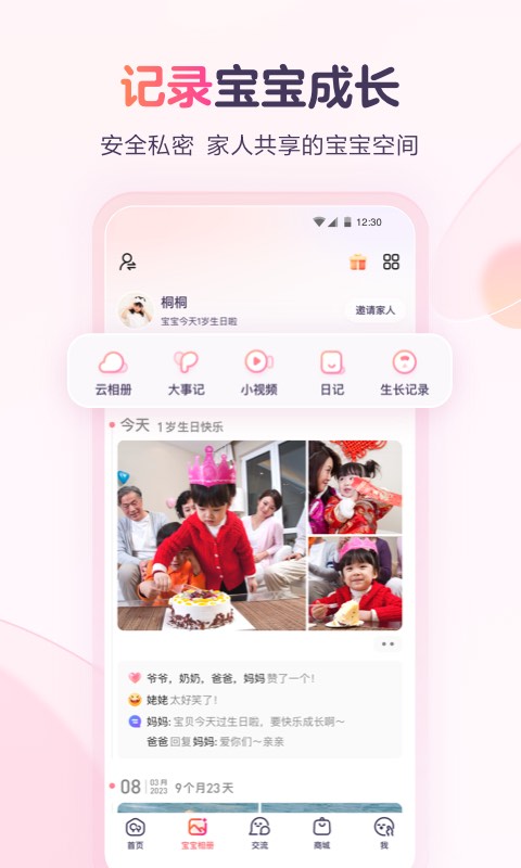 宝宝树孕育v9.30.1截图2