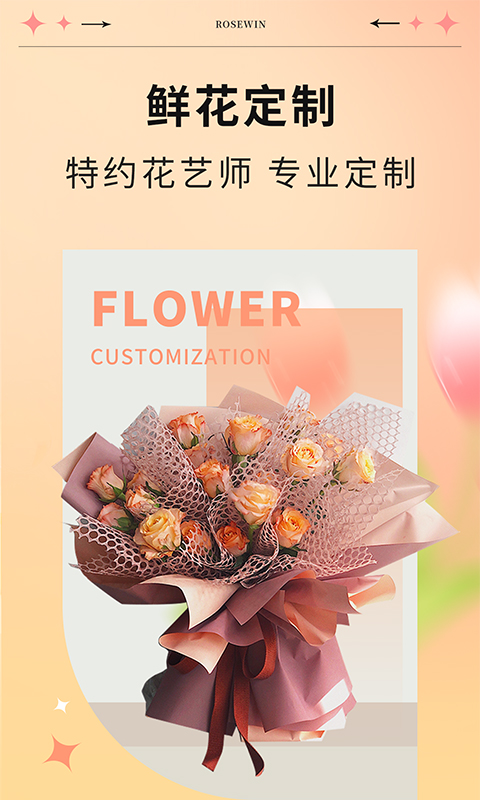 Rosewin鲜花v5.5.4截图2