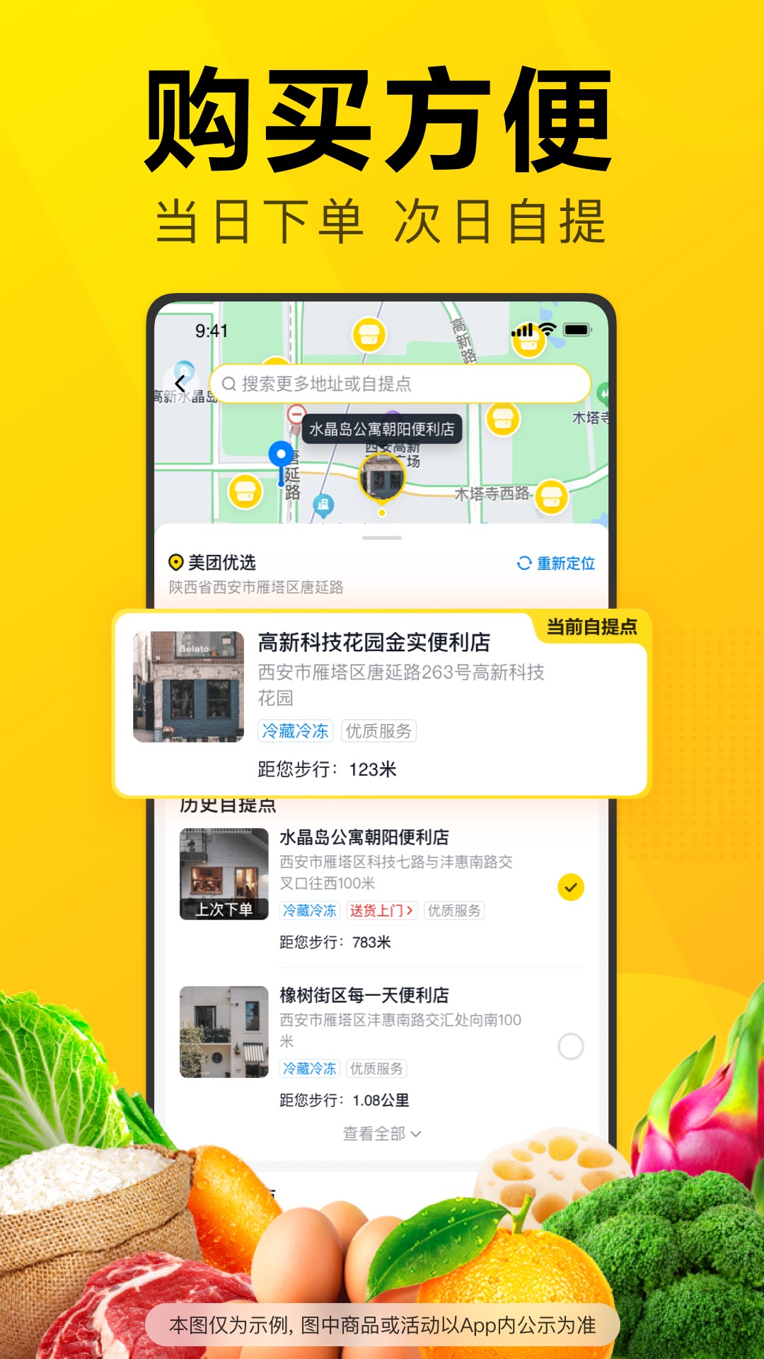 美团优选v6.42.2截图2