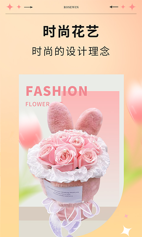 Rosewin鲜花v5.5.4截图1