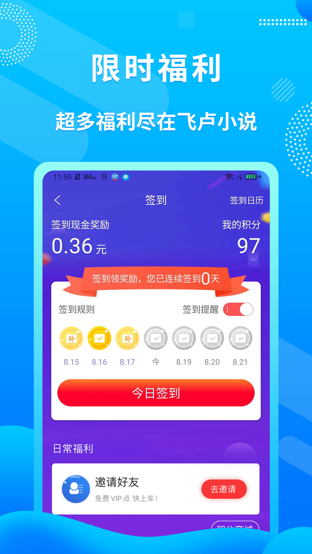 飞卢小说v6.4.2截图2