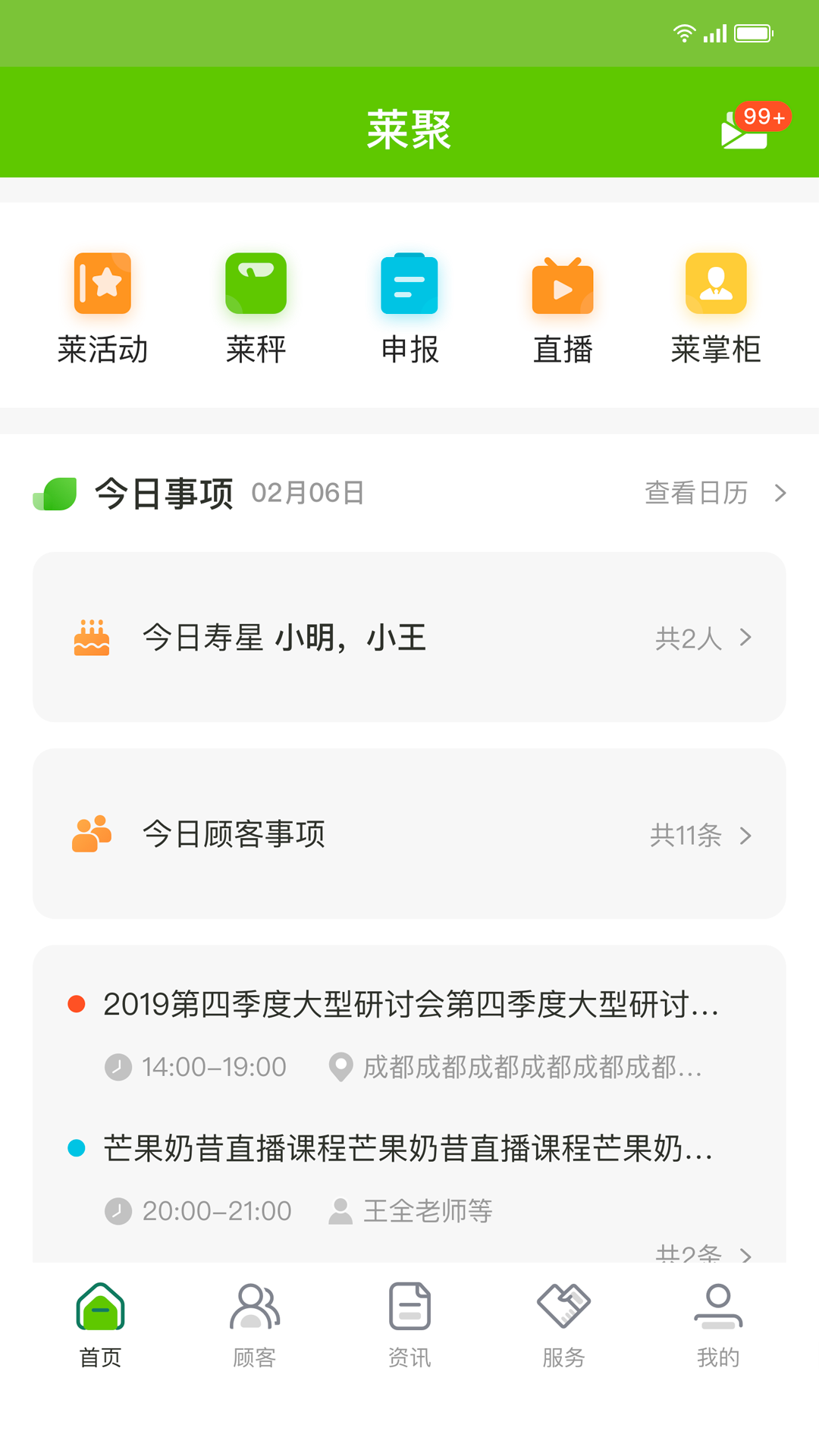 莱聚v7.0.367截图4