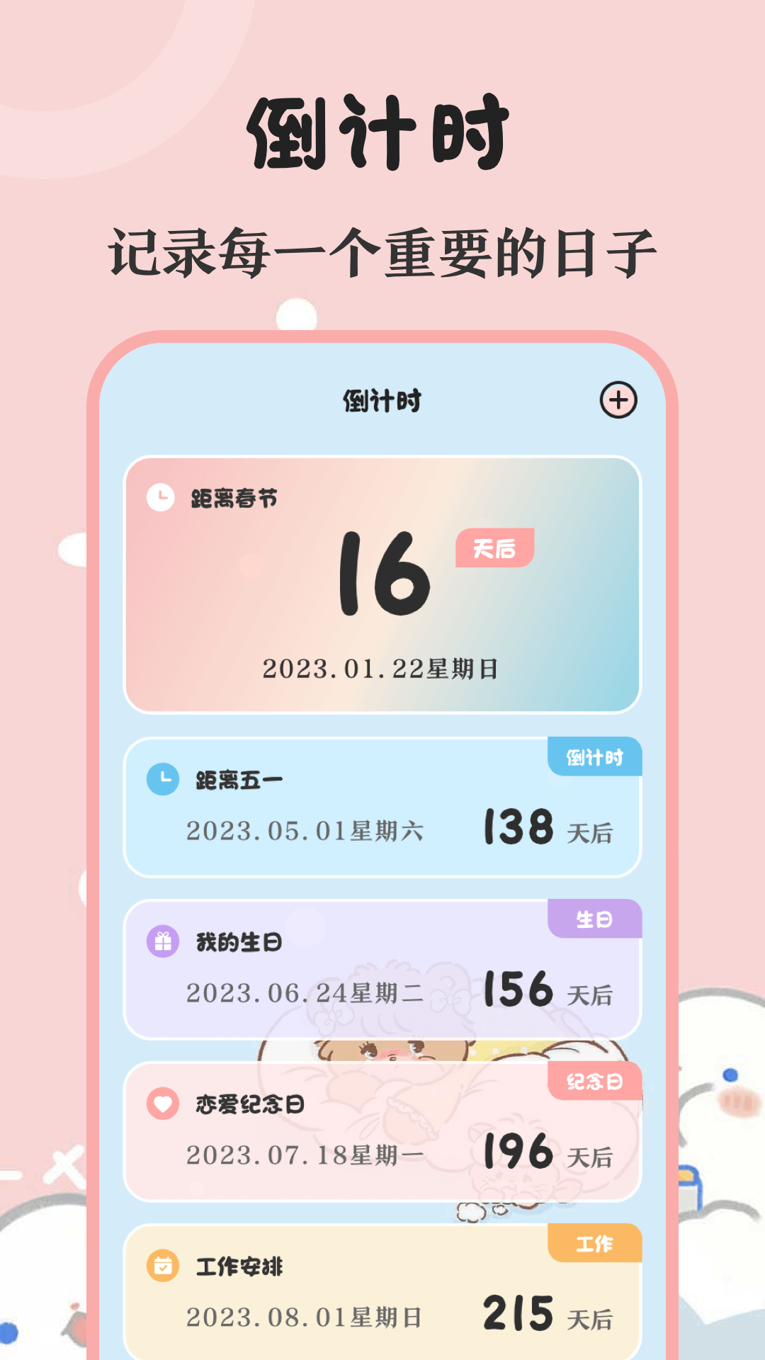 生日管家v1.1.1截图5