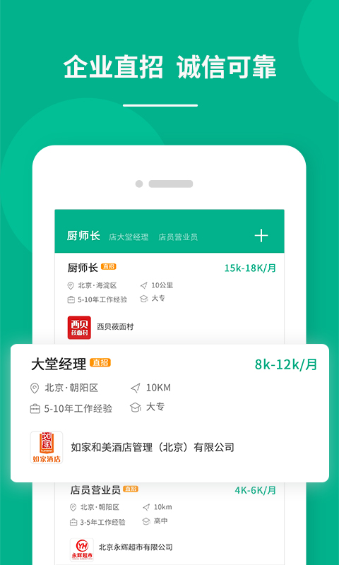 对口直招-求职招聘找工作软件v1.832截图3