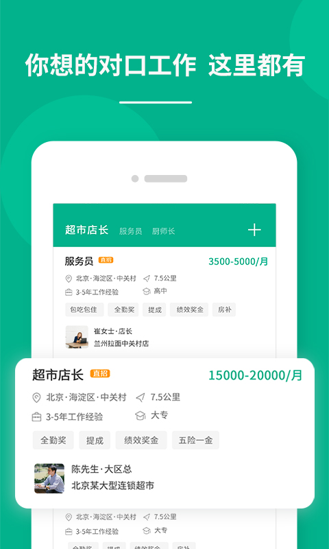 对口直招-求职招聘找工作软件v1.832截图4