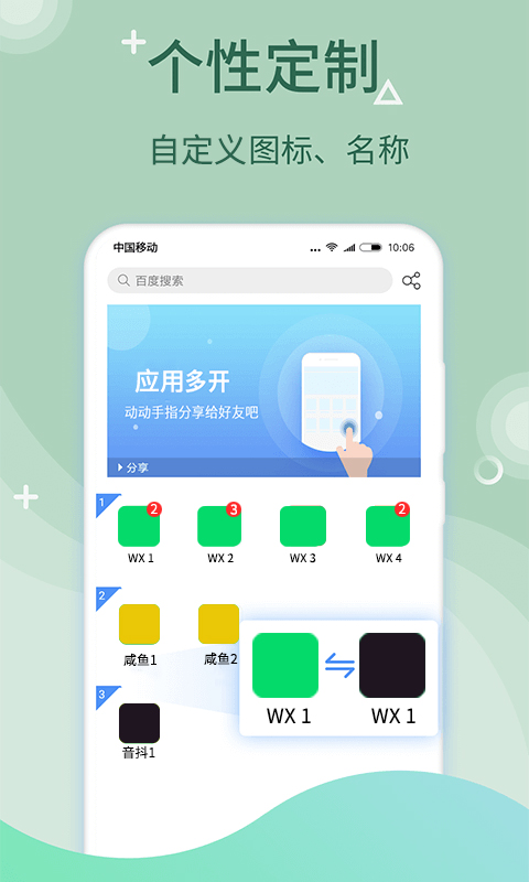 应用分身v9.8.8截图1