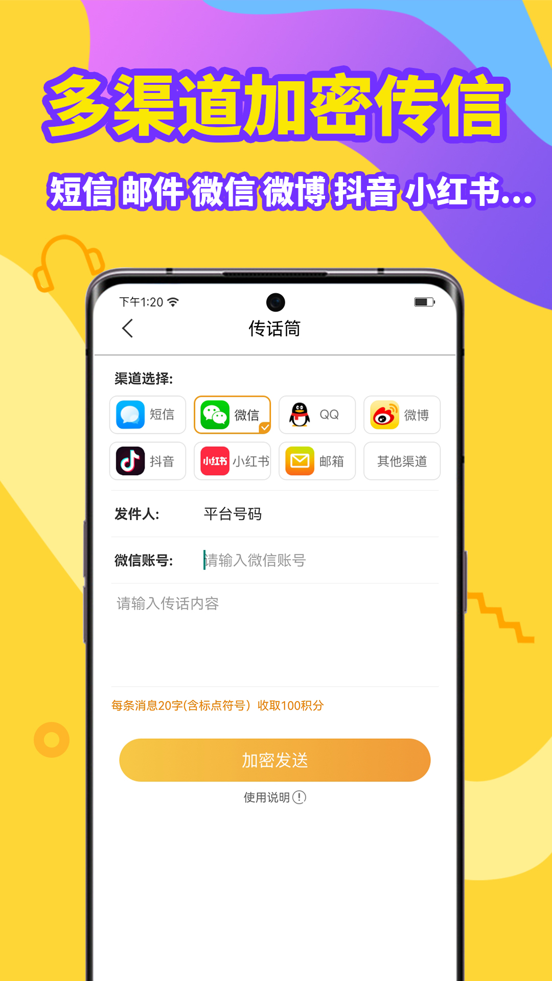 加密电话v5.3.2截图3