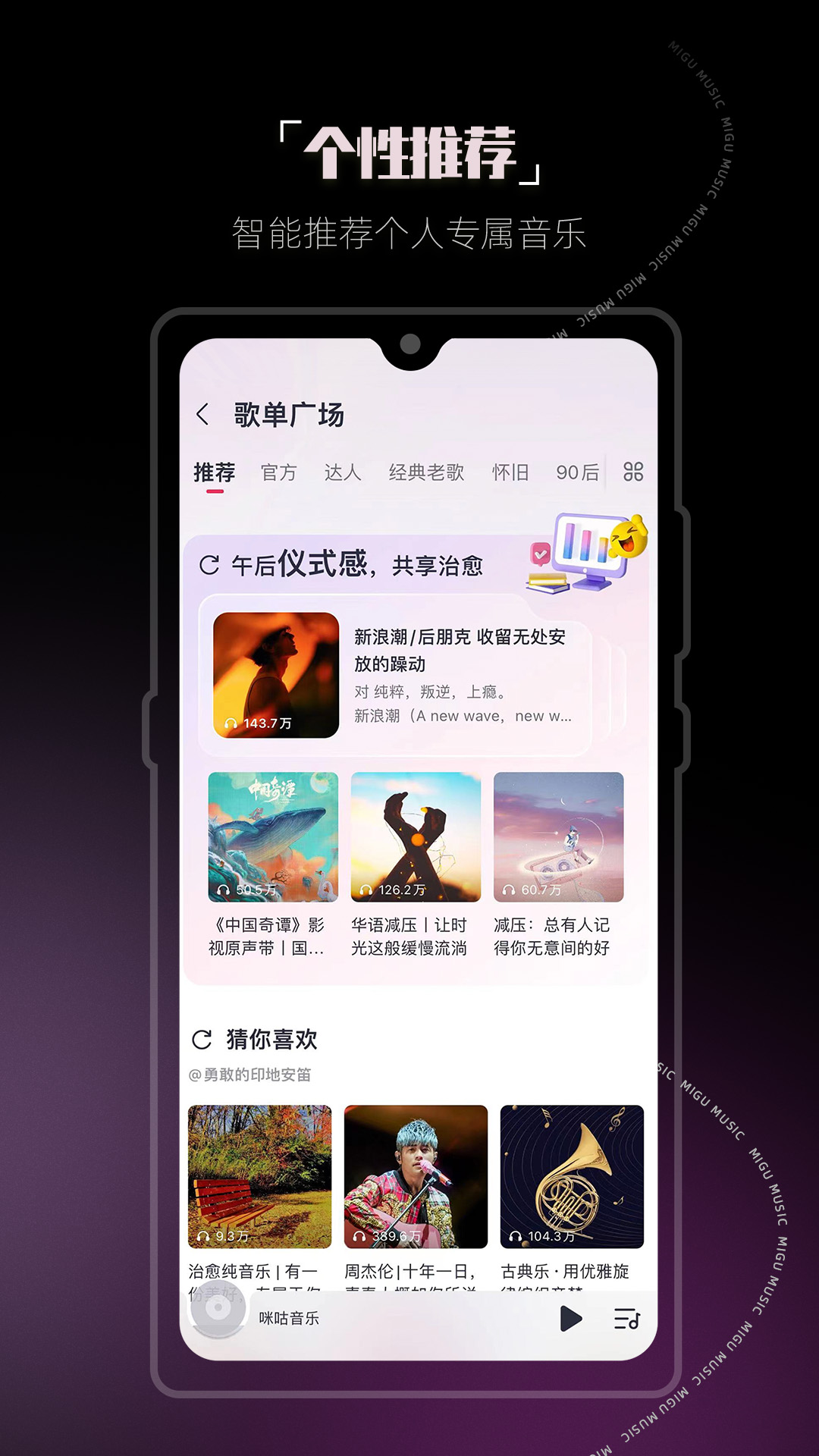 咪咕音乐v7.24.1截图2