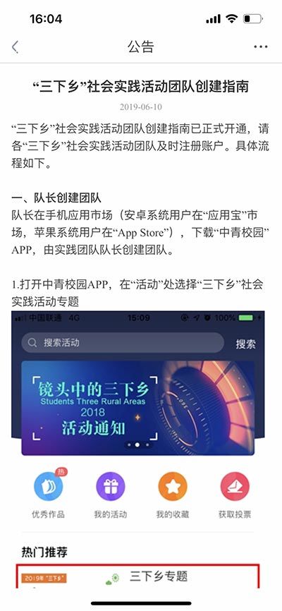 中青校园v1.4.6截图1