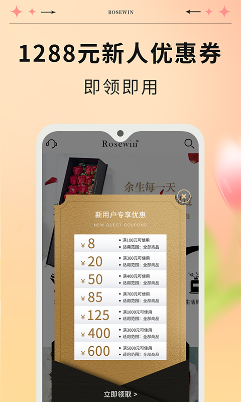 Rosewin鲜花v5.5.4截图4