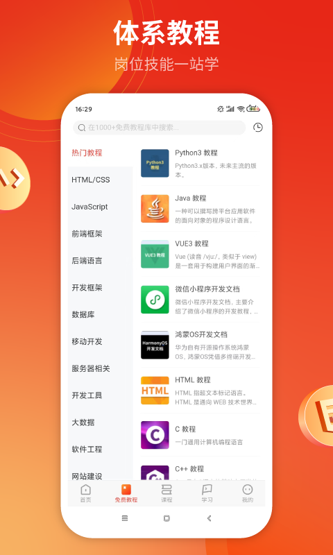 w3cschoolv1.3.19截图2