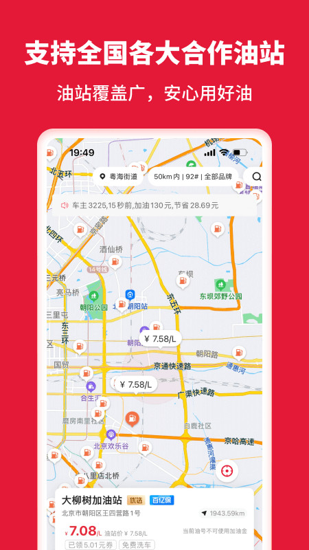 团油v7.6.4截图2