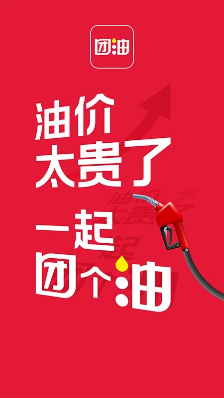 团油v7.6.4截图4