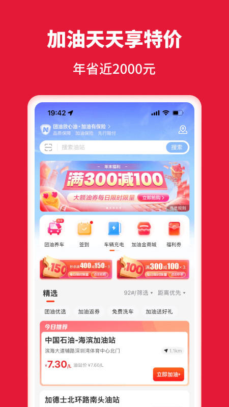 团油v7.6.4截图3