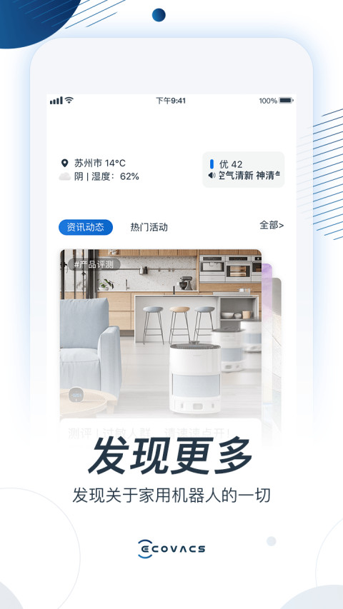 ECOVACS HOMEv2.3.9截图2