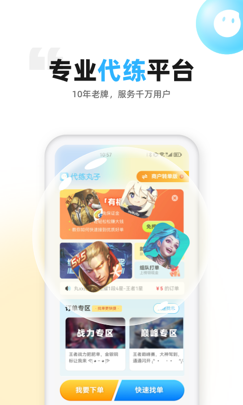 代练丸子v3.3.9截图5