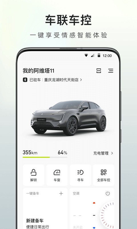 阿维塔v3.0.17截图1