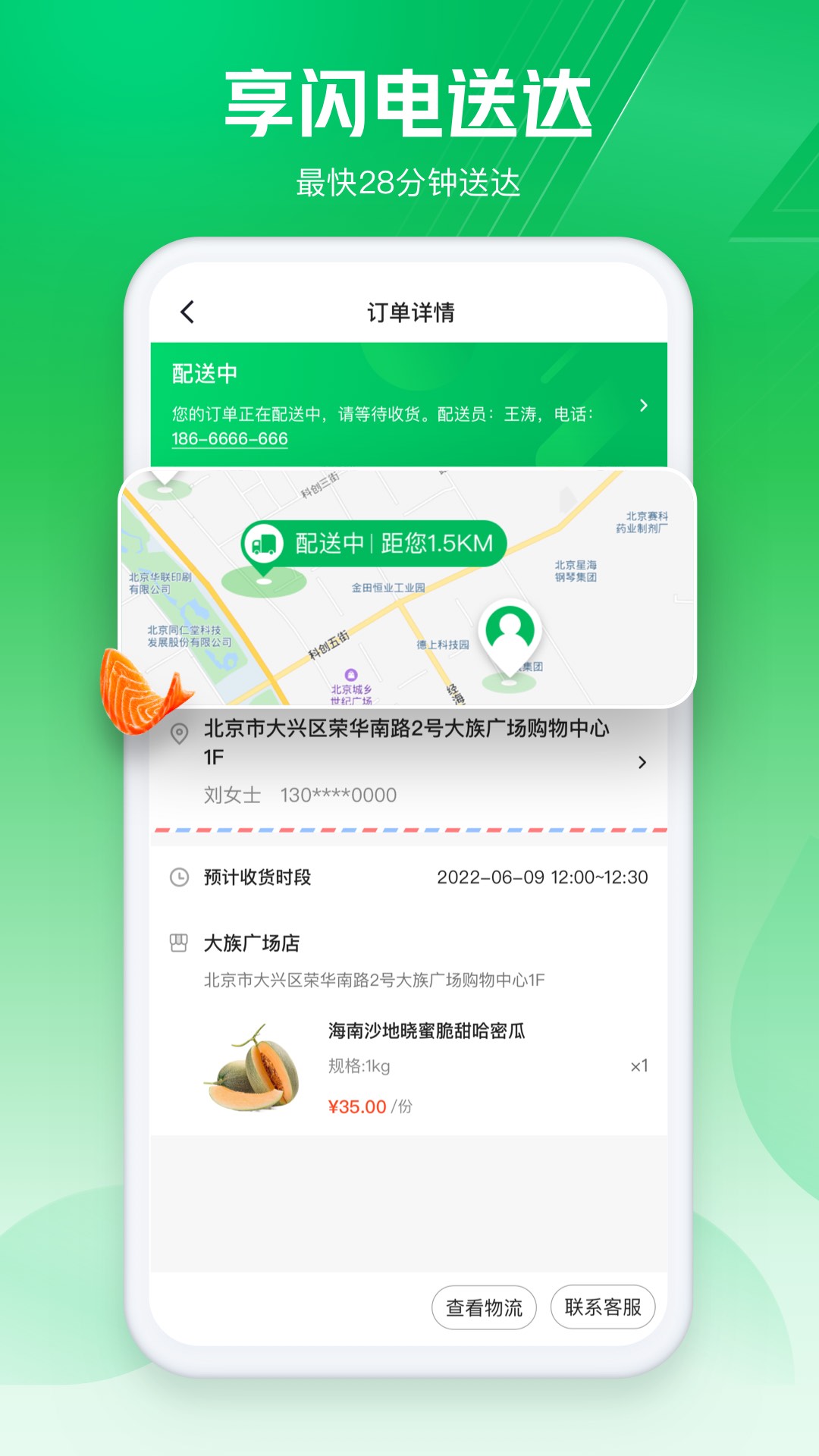 七鲜v4.3.2截图3