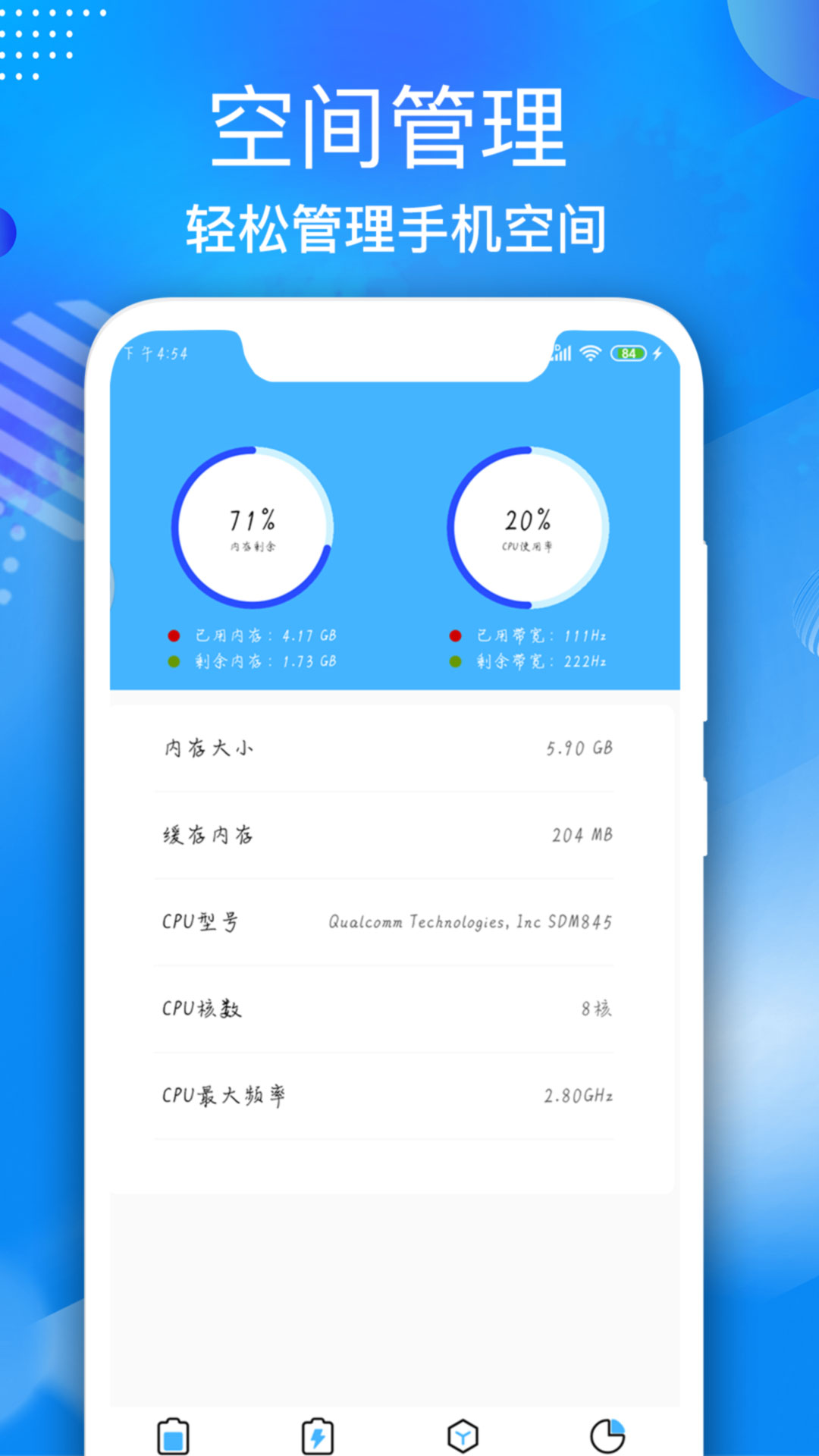 电池医生v2.3截图1