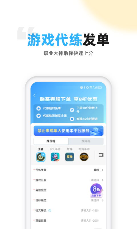 代练丸子v3.3.9截图3